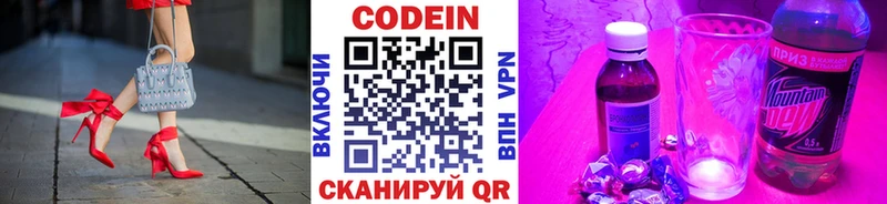 Codein напиток Lean (лин)  Купить закладки  Шацк 